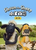 小羊肖恩 第二季（Shaun The Sheep - Series 2）